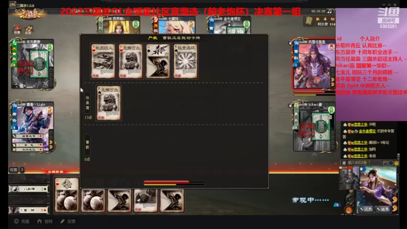 【2022-08-26 20点场】BBD逆天英才：三国杀OL全明星社区赛海选决赛第一组