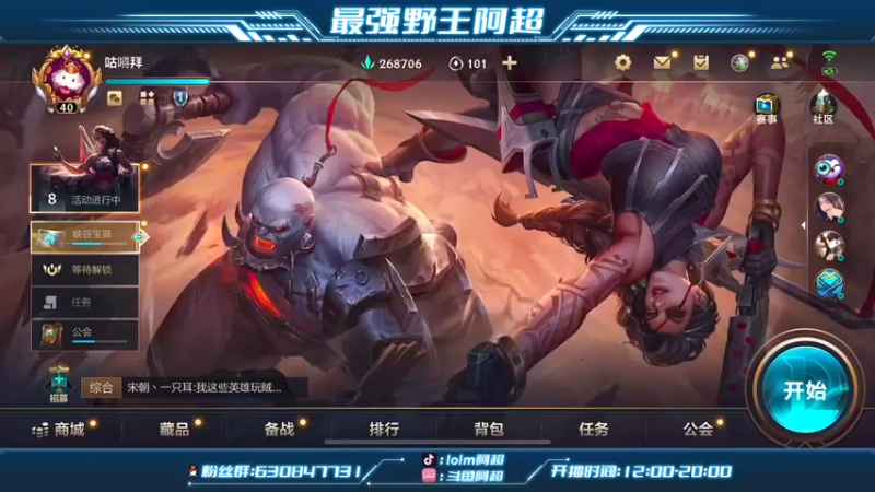 【2022-08-27 11点场】阿超cc丶：⭐阿超：全能野王！