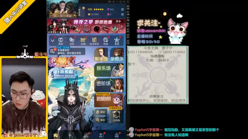 【2022-08-26 20点场】夏子宁：《狼人杀小讲堂》