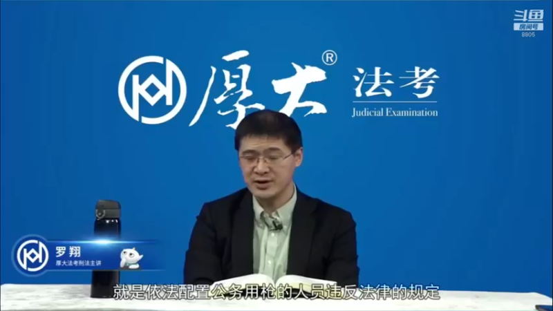 【2022-08-27 20点场】厚大法考官方：罗翔：没有愤怒,就没有正义！