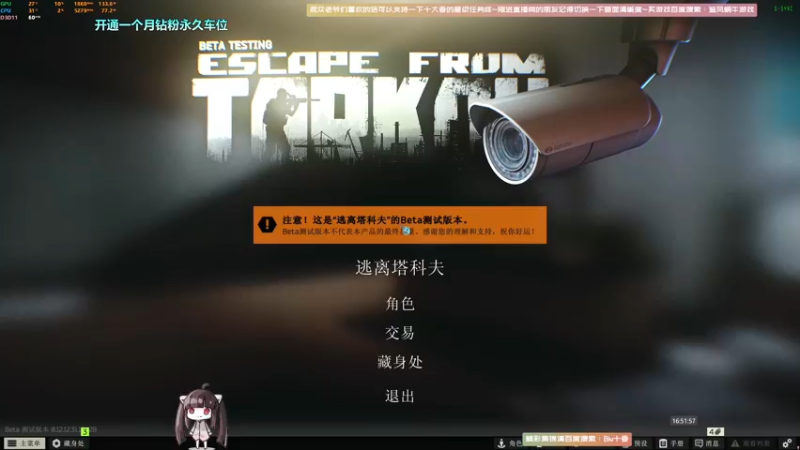 【2022-08-27 16点场】Biu十香：✨最强直播画质✨钻粉永久车位✨逃离塔科夫