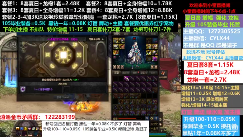 【2022-08-28 11点场】红眼小奎：小胖：新号回归名望打造龙袍增幅