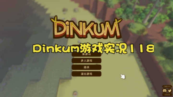 Dinkum游戏实况118