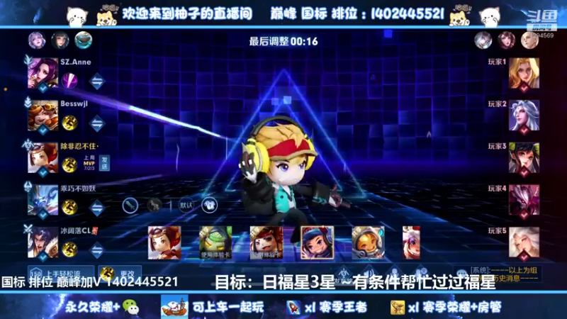 【2022-08-28 00点场】毕竟是柚子：微信带粉上荣耀五排