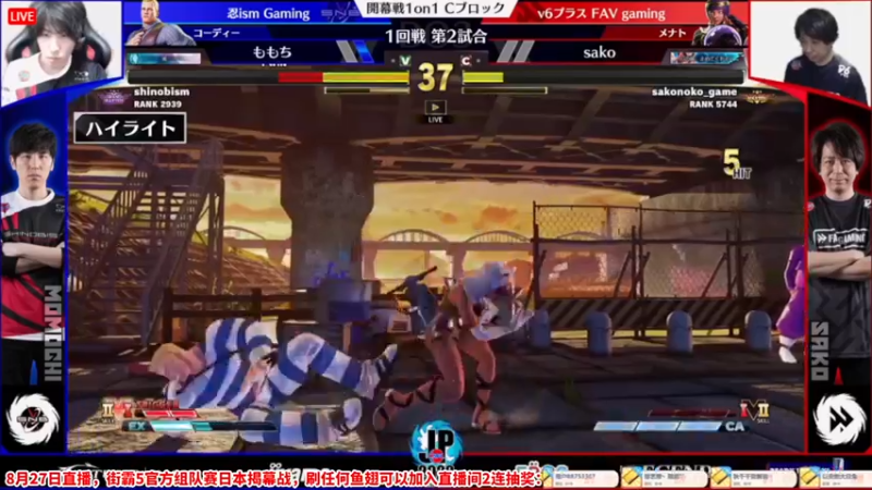 【2022-08-27 19点场】边哥BeenGor：直播：有梅原东大！街霸5官方组队赛日本站