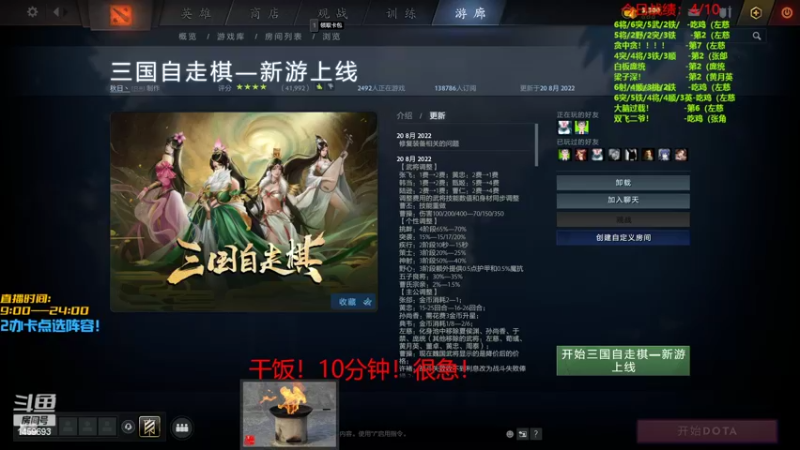 【2022-08-22 18点场】Dota零杠十：[三国自走棋]-无线吃鸡中