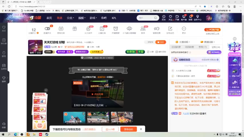【2022-08-27 17点场】凡尘困：天天打游戏 好耶
