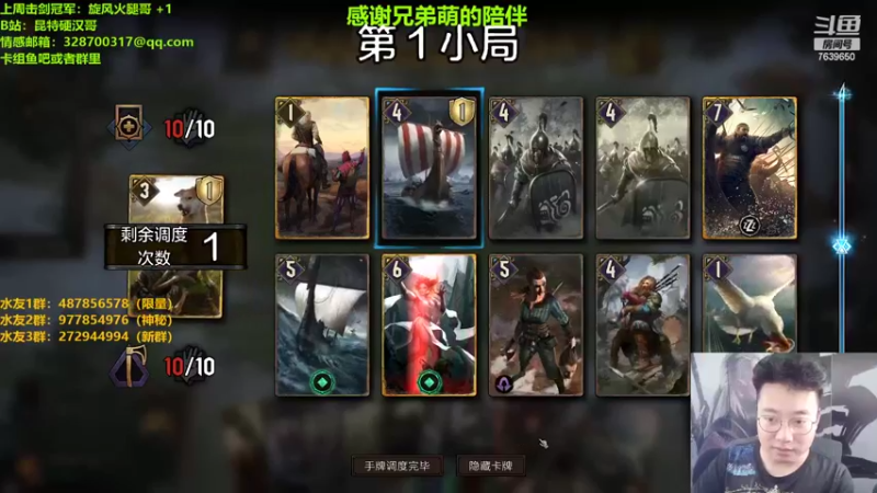 【2022-08-27 23点场】硬汉哥孙士彧：昆特牌之家，好玩的卡牌游戏