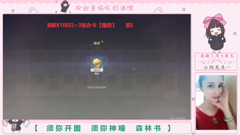 【2022-08-27 14点场】欧阳雅萱：抓蝴蝶/须弥开图/森林书/宝箱等