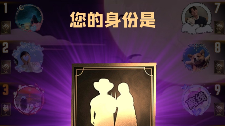 #天天狼人#小丸子
