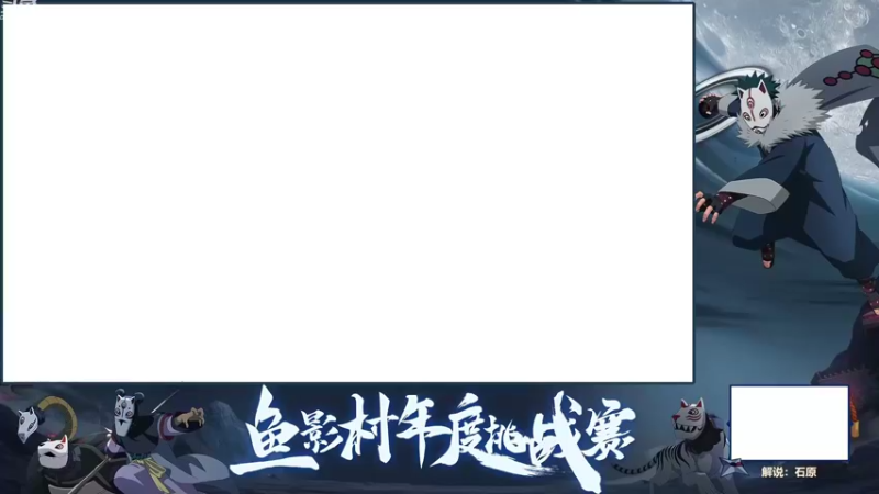 【2022-08-28 13点场】爱吃鱼的石原：石原：来了来了!