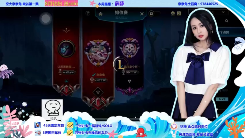 【2022-08-25 20点场】奈奈兔nice：谁还不是个峡谷小可爱呢？