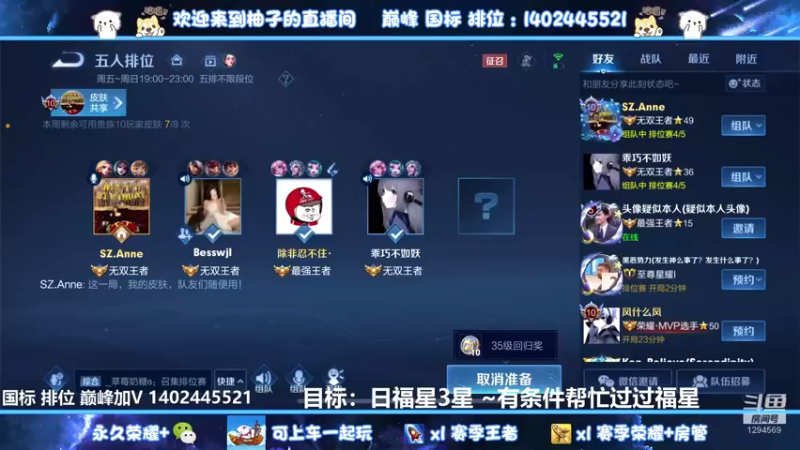 【2022-08-27 22点场】毕竟是柚子：微信带粉上荣耀五排
