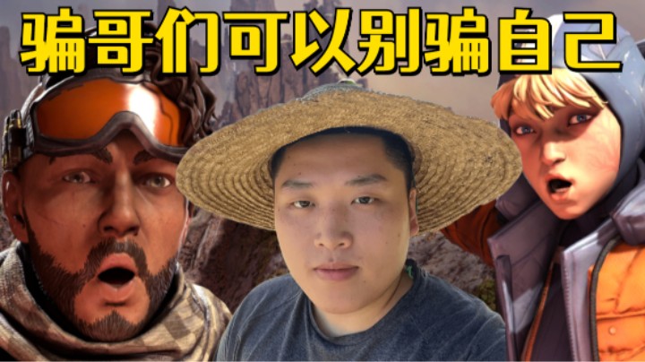 【APEX/皮特】吃不吃子弹？