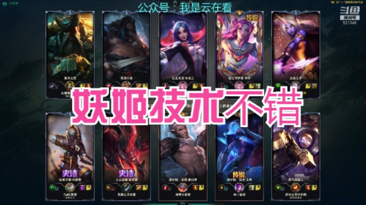 【英雄联盟】不得不说这把妖姬打的好，不然就输了