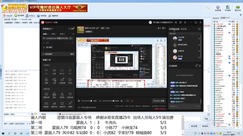 蒙面人79  乌暗熊74    2 ：3     小陈77    小神龙74