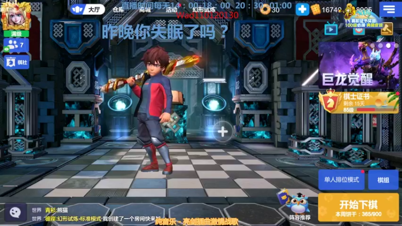 【2022-08-27 20点场】黄东东0923：多多自走棋(可帮渡劫）