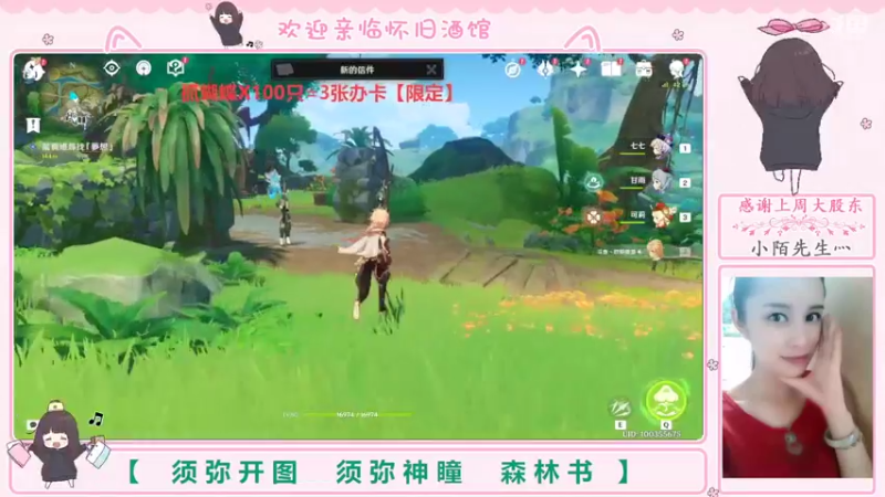 【2022-08-28 01点场】欧阳雅萱：抓蝴蝶/须弥开图/森林书/宝箱等
