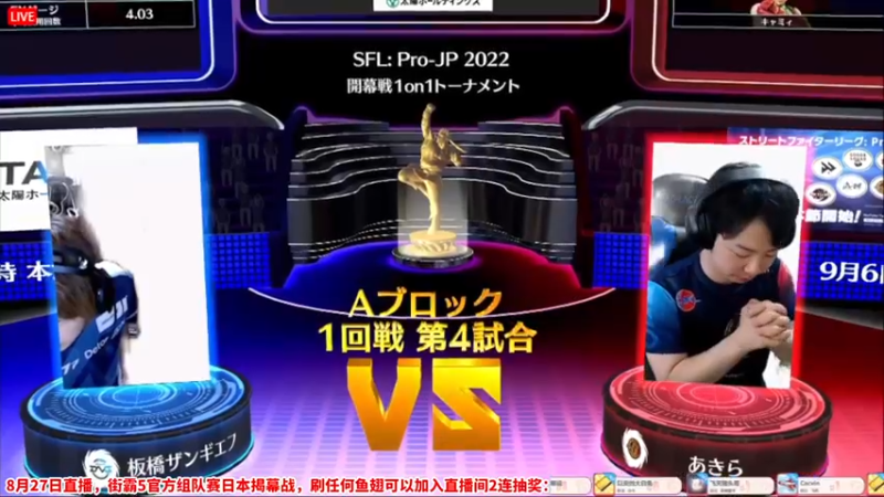 【2022-08-27 17点场】边哥BeenGor：直播：有梅原东大！街霸5官方组队赛日本站