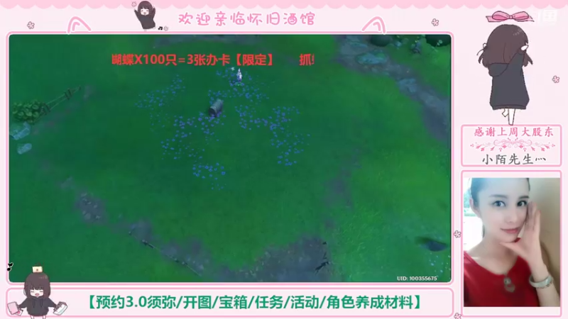【2022-08-27 01点场】欧阳雅萱：抓蝴蝶/须弥开图/森林书/传说/探索等
