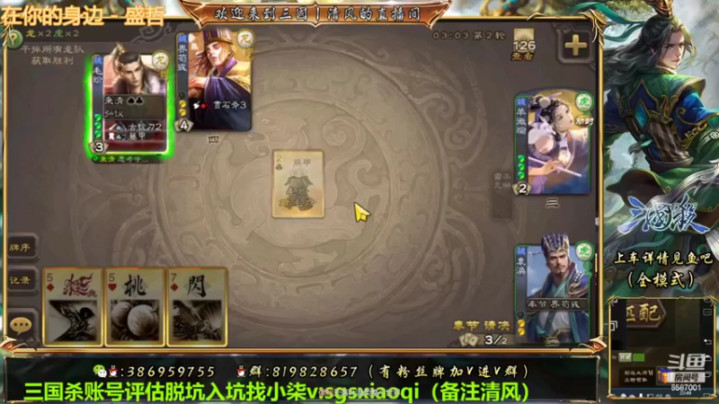 【2022-08-27 22点场】三國丨清风：巅峰赛冲丫！！！