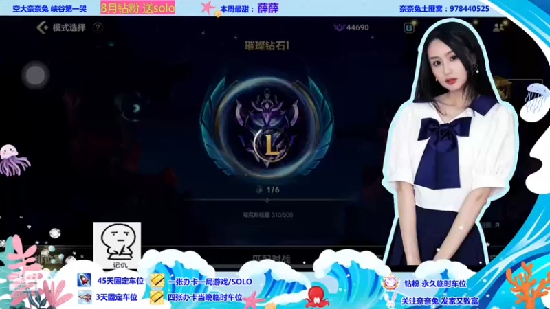 【2022-08-25 23点场】奈奈兔nice：谁还不是个峡谷小可爱呢？