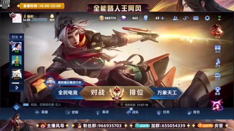 【2022-08-28 15点场】主播风导：再混一把！！77077