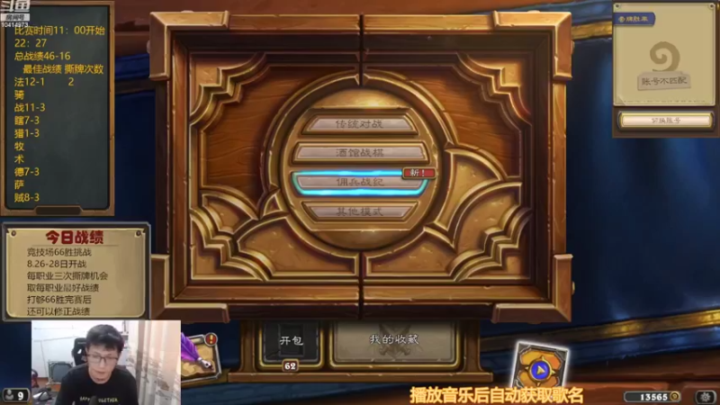 【2022-08-27 09点场】完美竞技古尔丹：竞技场66胜挑战，来看看嘛