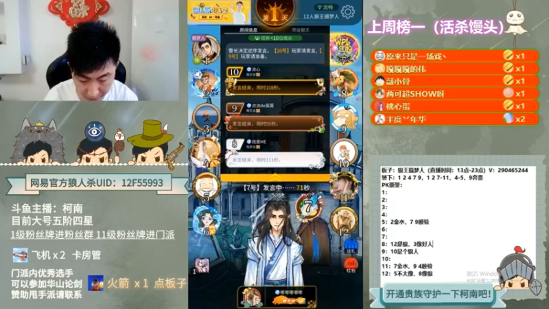 【2022-08-26 00点场】甩手派丨柯南：直播WPL预选赛#狼人杀官方#