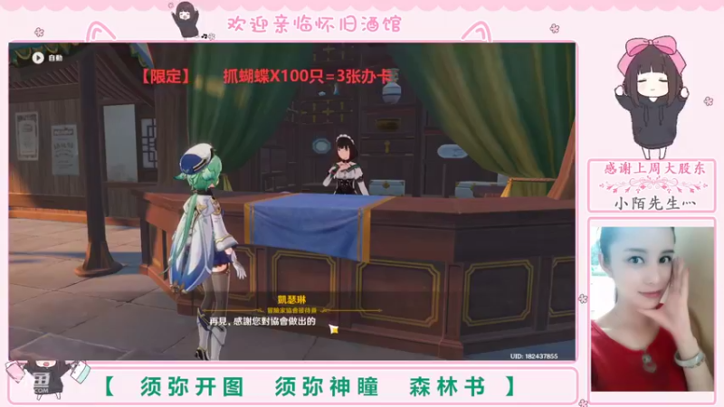 【2022-08-27 16点场】欧阳雅萱：抓蝴蝶/须弥开图/森林书/宝箱等