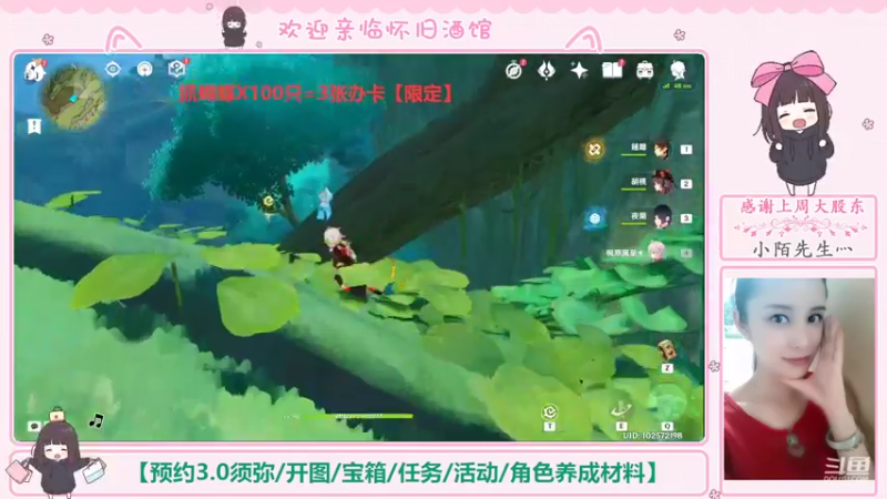 【2022-08-26 17点场】欧阳雅萱：抓蝴蝶/须弥开图/森林书/传说/探索等