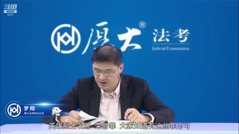 【2022-08-28 08点场】厚大法考官方：罗翔：没有愤怒,就没有正义！