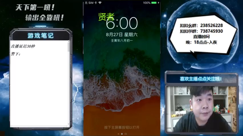 【2022-08-27 18点场】天下第一吼：改晚上了，6点-XX