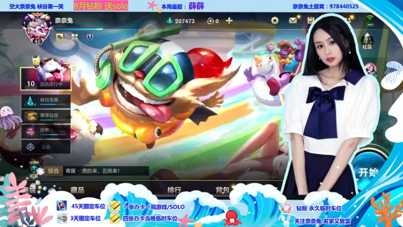 【2022-08-25 17点场】奈奈兔nice：谁还不是个峡谷小可爱呢？