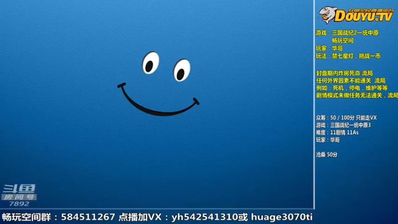 【2022-08-28 09点场】douyu素酒：飞天雪：三国战纪各类修改版