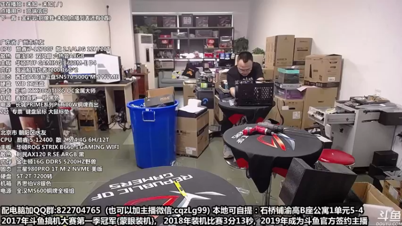 【2022-08-28 12点场】重庆刚哥金牌装机店：重庆刚哥 配电脑 国庆活动开始了