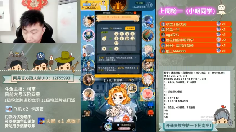 【2022-08-27 01点场】甩手派丨柯南：直播WPL预选赛#狼人杀官方#