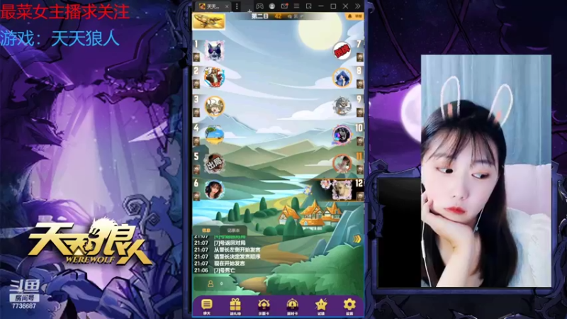 【2022-08-27 21点场】停留在雨中Cium：#天天狼人#来了