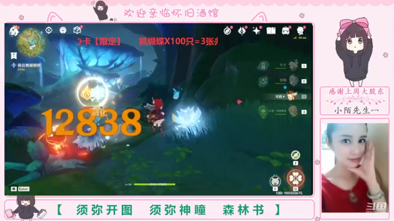 【2022-08-27 23点场】欧阳雅萱：抓蝴蝶/须弥开图/森林书/宝箱等