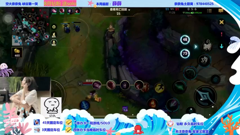 【2022-08-25 21点场】奈奈兔nice：谁还不是个峡谷小可爱呢？
