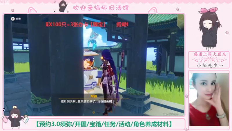【2022-08-26 21点场】欧阳雅萱：抓蝴蝶/须弥开图/森林书/传说/探索等