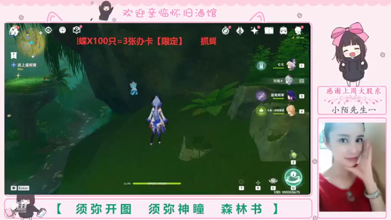 【2022-08-27 21点场】欧阳雅萱：抓蝴蝶/须弥开图/森林书/宝箱等