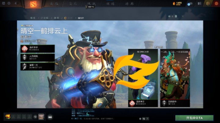 得意洋洋dota2中单火枪狙击手mvp