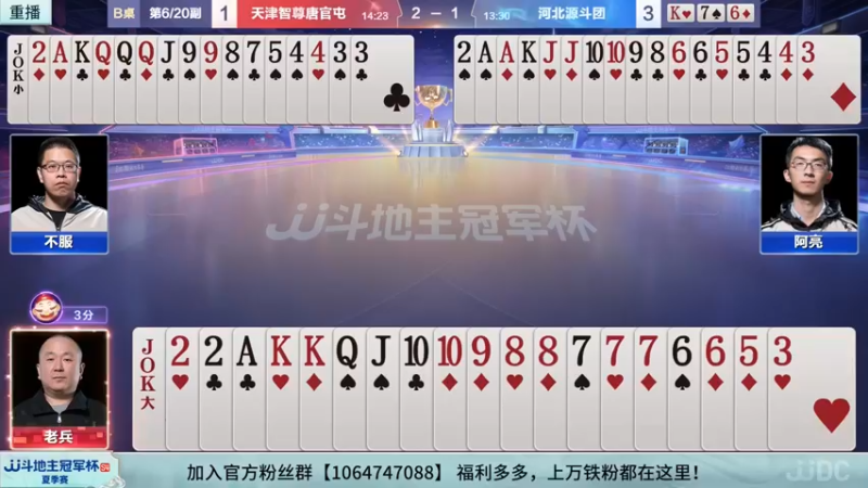 【2022-08-28 05点场】JJ斗地主官方：经典战役回顾 488743 488743