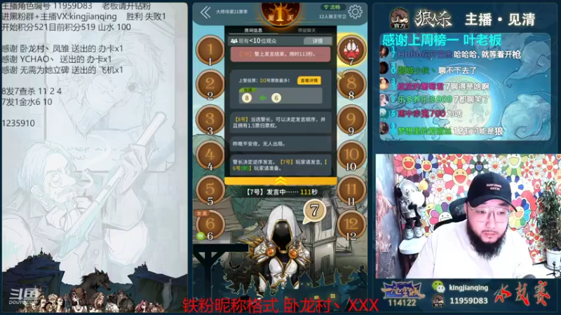 【2022-08-27 14点场】见清king：听谁谁是狼，看谁谁怀孕#狼人杀官方#