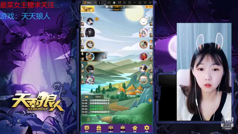 【2022-08-27 23点场】停留在雨中Cium：#天天狼人#来了