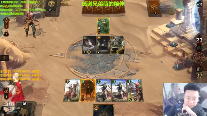 【2022-08-27 21点场】硬汉哥孙士彧：昆特牌之家，好玩的卡牌游戏