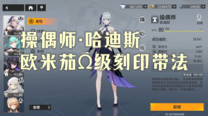 【深空之眼手游】操偶师·哈迪斯欧米伽Ω级配套刻印带法