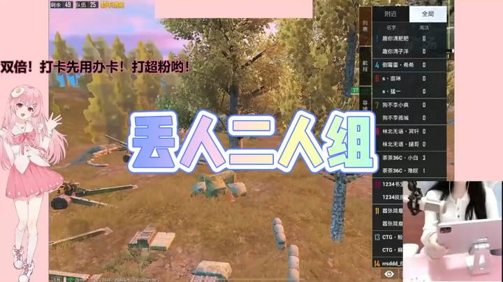 丢人二人组