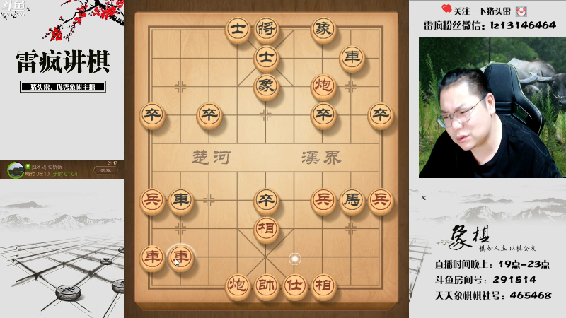 【天天象棋】雷疯小叔的精彩时刻 20220828 21点场